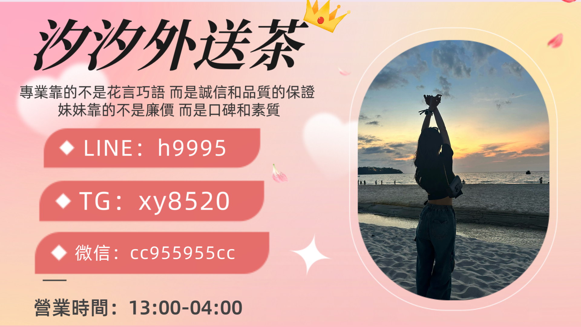 汐汐高檔外約